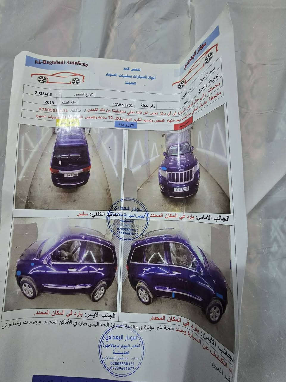 السلام عليكم 

 جيب كراند شيروكي خليجي لون نيلي مميز موديل 2013 فول موصفات 
 سونار مرفق بالصور  ماشية 100ميل 
مكينة كير شرط 
حدادية امامية خلفية 
سنوية جديدة هزه جديدة بسمي تحويل اي مكان 

الموصفات

فتحة سقف
كشنات جلد فول كهرباء ومساج
شاشه كبيره نضام ملاحه و GPS وبلوتوث و اوكس 
تحكم ستيرن 
بصمه أبواب + صندوق
زراكات لايت
حساسات 
كامره خلفيه
ثلاجه بالجكمجه
انضمه قياده (ثلج وطرق وعره وجبال ونضام سبورت وايكو و اوتو)

   السعر 165

المكان ذي قار مكلف بالنشر 
رقم صاحب السيارة ***********
