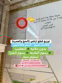 فرص استثمارية.   🔴قطع اراضي الحج والعمره    مقاطعه(الدهنه)2/15 🔴مستعدو...