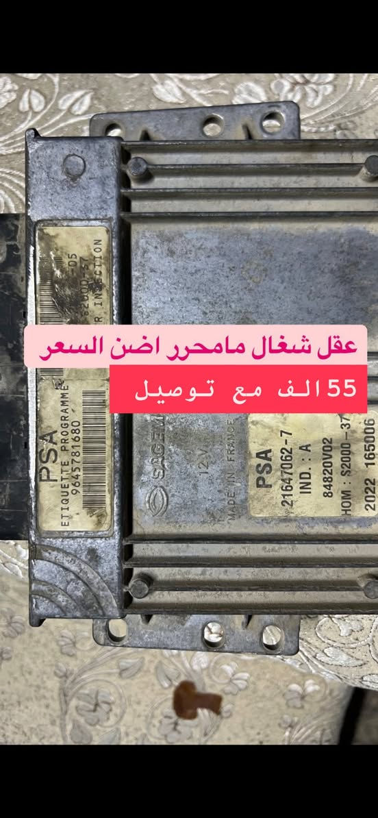 السلام عليكم ادوات بيجو 306 انسب الاسعار كل حاجه خصم بيها تدللون كل حاجه مكتوب سعرها عليها تريد توصيل موجود حسب حجم حاجه وشرط الفحص كدامك اله تستلم الطلب  مكاني بغداد ناحيه الرشيد 
الاتصال او الحجز واتساب موجود ***********
