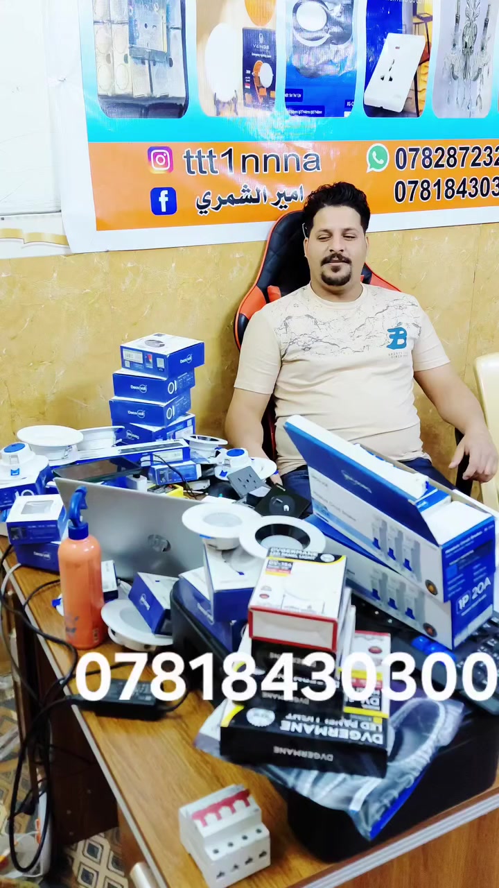 . مجمع العراق تجهيز كافه الكهرباء الصحيات احدث الموديلات  بالاسعار لمجمع العراق عنوان النجف الاشرف يوجد لدينا خدمه توصيل الى جميع محافظات العراق ***********/***********#الجميع
