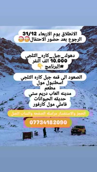 جبل كاره • دهوك • انوار الموصل