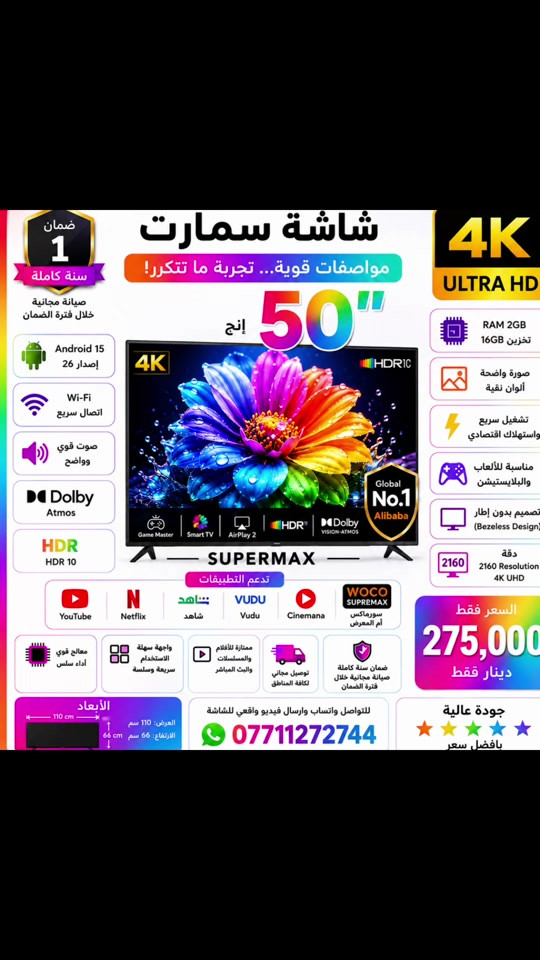 شاشات ذكية متوفر جمله او مفرد اتصل مكلمه او وتساب لاستفسار  ***********
