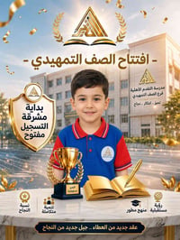 تسجيل • الصف الأول الابتدائي • مواليد ٢٠٢٠