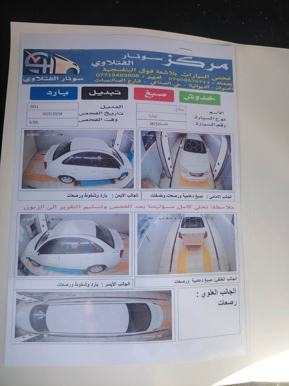 اوبترا 2011رقم قادسيه انگليزي شاشه ايباد كاميرا سنويه لل2031 بأسمي مكفوله من الصبغ والضربه والتبديل مكينه گير تبريد حداديه كله شرط مكاني ديوانية السعر 88 للأستفسار *********** غير متواجد ع الفيس
