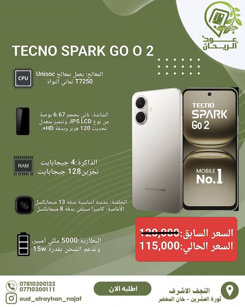 ⭕ بدأت تخفيضات العيد لمكتب عود الريحان ولمدة خمس ايام⭕ 
مكتب عود الريحان للهواتف📱
📍 العنوان:النجف الأشرف_ثورة العشرين
📦 التوصيل:مجاني داخل محافظة النجف فقط 🚚✨
📲 متوفر لدينا:
• أحدث الهواتف الأصلية والمتنوعة 📱
• إكسسوارات متنوعة :هيدفون اصلي🎧+شواحن اصليه 🔌
⭐ مميزاتنا:أسعار منافسة 💰 – جودة مضمونة ✅ - سرعة بالخدمة ⚡
🔥 عروض مستمرة وتخفيضات خاصة.....ترقبونااااا
📢 تابعوا صفحتنا:
حتى يوصلكم كل جديد وعروض حصرية 🔔
📞 للاستفسار والحجز:راسلونا خاص،او تواصل واتساب 
***********-***********
#عود_الريحان #موبایل
