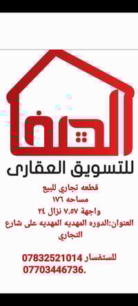 الدوره المهديه • ١٧٦م٢ • واجهة ٧.٥٧م