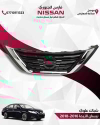 شباك علوي • نيسان التيما ٢٠١٦-٢٠١٨ • موصل