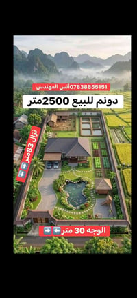 فرصه استثمارية (دونم 2500 متر للبيع طابو زراعي سند 25) الوجه 30 متر  ن...