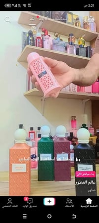 عطور فاخرة • اسعار تنافسية • عرض محدود