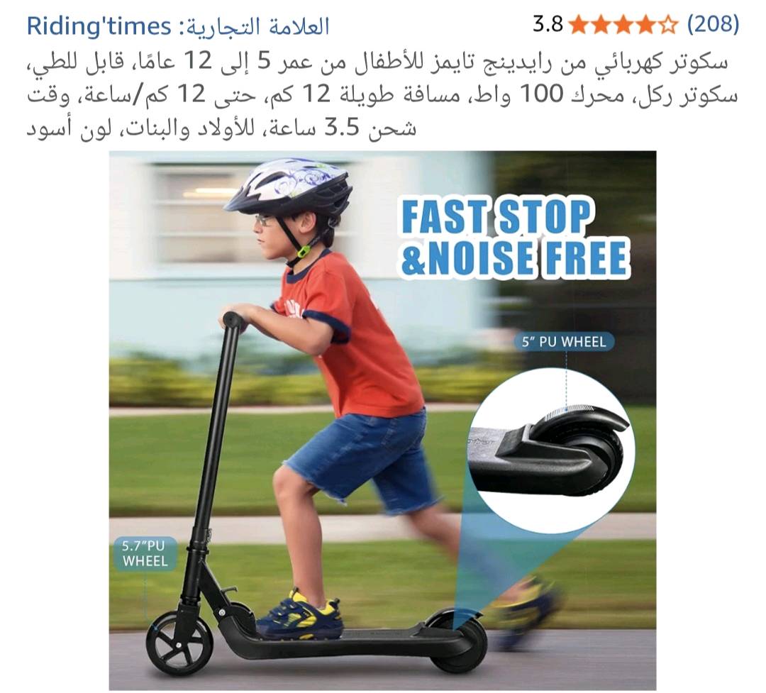 سكوتر كهربائي مميز للأطفال بعمر من 5 إلى 12 سنة من علامة Ridingtimes. يتميز بمحرك 100 واط ويمكنه قطع مسافة تصل إلى 12 كم/ساعة. مدة الشحن تستغرق حوالي 3.5 ساعات. السكوتر لونه أسود وملائم للأولاد والبنات، ومصمم لراحة وأمان الأطفال خلال الاستخدام.