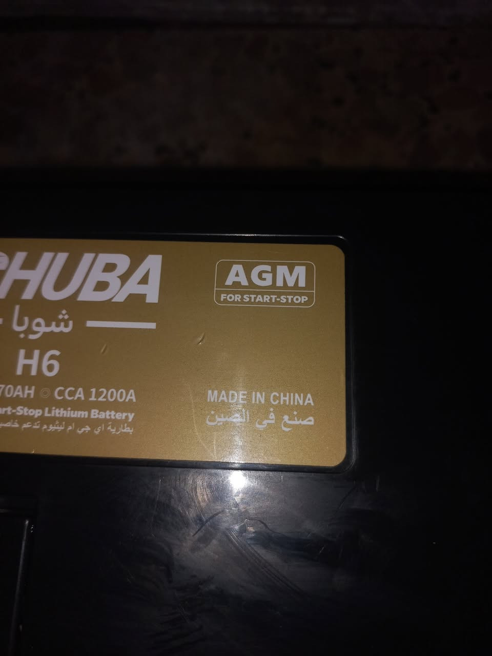 باتري للبيع نظام ajm  اي جي ام ليثيوم شركة شوبا الحجم ٧٠ امبير السعر ١٠٠ الف مع القديم هاتف*********** بغداد الاعظميه بي ضمان ....
