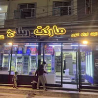 عندك ماركت لو اسواق وحاب ازود ربحك اليومي او الشهري شركتنة وفرتلك الحل...