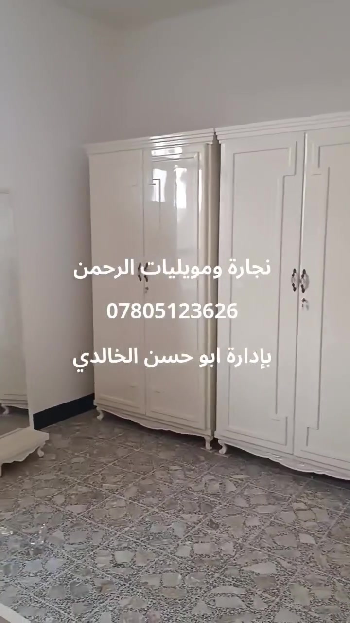 نجارة ومويليات الرحمن
لعمل كافة غرف النوم والأثاث المنزلي والأبواب والديكورات وعمل كافة التخامه والدواوين
ديوانيه ..شارع الأسواق المركزيه
موبايل ***********
اثاث الاخ العزيز ابو حسين
