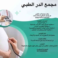 أخصائية نسائية • رعاية الحوامل • بسماية