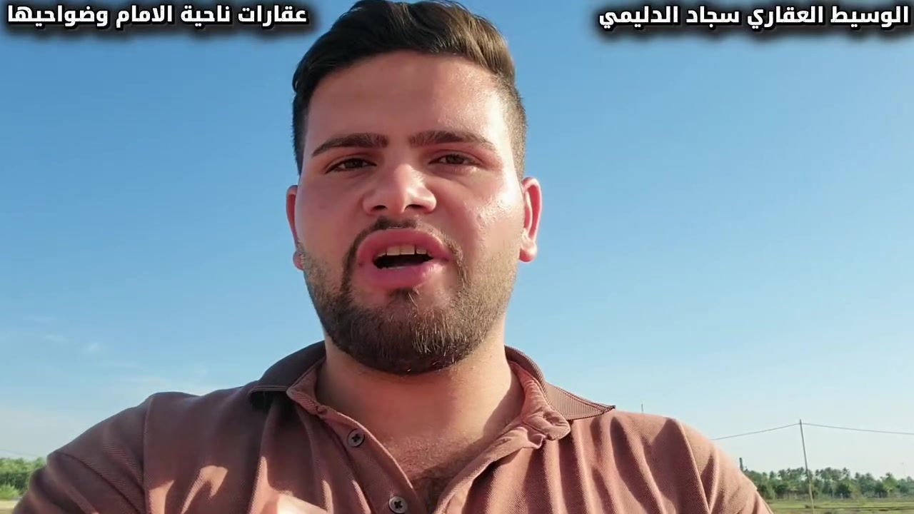 🔥 عرض خاص: قطعة أرض ركن بمساحة مميزة في حي الأمير! 🔥
تعلن صفحة عقارات ناحية الإمام وضواحيها عن طرح قطعة أرض مميزة جداً ومختلفة عن السائد في المنطقة:
📍 الموقع: حي الأمير.
📐 المساحة: 275 متر مربع (مساحة أكبر من أغلبية قطع الحي التي تكون 200 متر).
🛣️ الميزة الذهبية: قطعة ركن، تقع على شارعين (شرحة وممتازة للبناء والاستثمار).
📜 نوع العقار: طابو زراعي (سند 25) - تحويل مباشر فوراً باسم المشتري.
📞 للحجز والاستفسار، يرجى مراسلة الصفحة أو الاتصال مباشرة:
الوسيط سجاد الدليمي: ***********
📣 خدمة التصوير والعرض: إذا عندك عقار وتريد نصوره ونعرضه بصفحتنا بطريقة تجذب المشتري، تواصل ويانا وإحنا بالخدمة!
