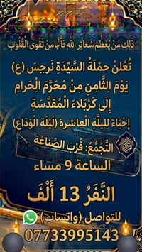 زيارة كربلاء • ليلة العاشرة • كوستر تبريد