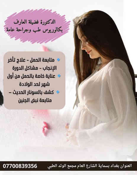 اهلا وسهلا بكم يوميا
من الرابعة الى السابعة  مساءا 
الحجز على الحضور فقط 
في مجمع الوتد الطبي بسمايا الشارع العام /قرب برهومي
للاستفسار 
***********
***********

#الدكتورة_فضيلة_العارف 
#نسائية #رعاية_الحامل #فحص_الثدي #تغذية #باطنية #جراحة_عامة #جلدية #تجميل

د. فضيلة العارف
عيادات الوتد الطبية في بسماية
