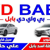 بي واي دي • الحله • الحي الصناعي
