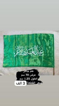 تم وصول البوسترات والأعلام عيد الغدير  الاسعار والنوعية والقياسات مكتو...