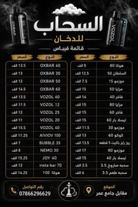 مقابل جامع عمر • سجائر • اراكيل إلكترونيه
