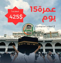 أحبتنا الكرام  فرصة مغرية في رحلة البر🚎 إلى الديار المقدسة 🕋وإلى الحبي...
