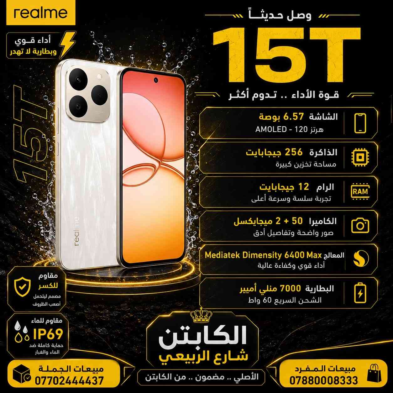 #الكابتن_شارع_الربيعي #الكابتن_للموبايل #علي_الكابتن_شارع_الربيعي #realme #ريلمي 
