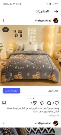 لحاف نفرين • ٢٢٠×٢٤٠ • وجهين فرو