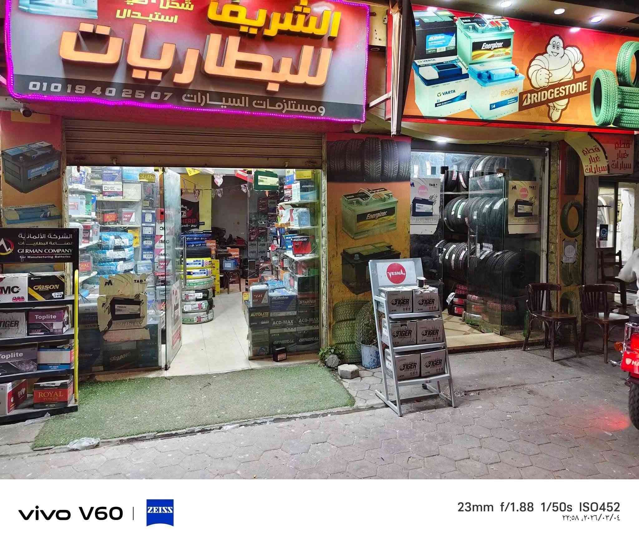بفضل من الله ثم باجتهادنا جميع الانواع والمقاسات انتاج جديد باسعار الجمله اسعار لا تقبل المنافسه 🌺
دمياط / السنانية امام جامع الرحمه نفس شارع موقف راس البر ٠١٠١٩٤٠٢٥٠٧
رقم التسجيل الضريبي 
١-١-٥٥٥-٢٨٦-٥
متاح بطاريات الاسكوتر والموتسيكلات بجميع أنواعها ومقاساتها
موجود كابلات 800 أمبير
احذروا التقليد والمضروب

https://maps.app.goo.gl/vEywYKDxXcq1MtfU9?g_st=com.google.maps.preview.copy


**إذا كنت صاحب هذا الإعلان وتريد حذفه لأي سبب، رجاءا أرسل رسالة إلى الدعم الفني**