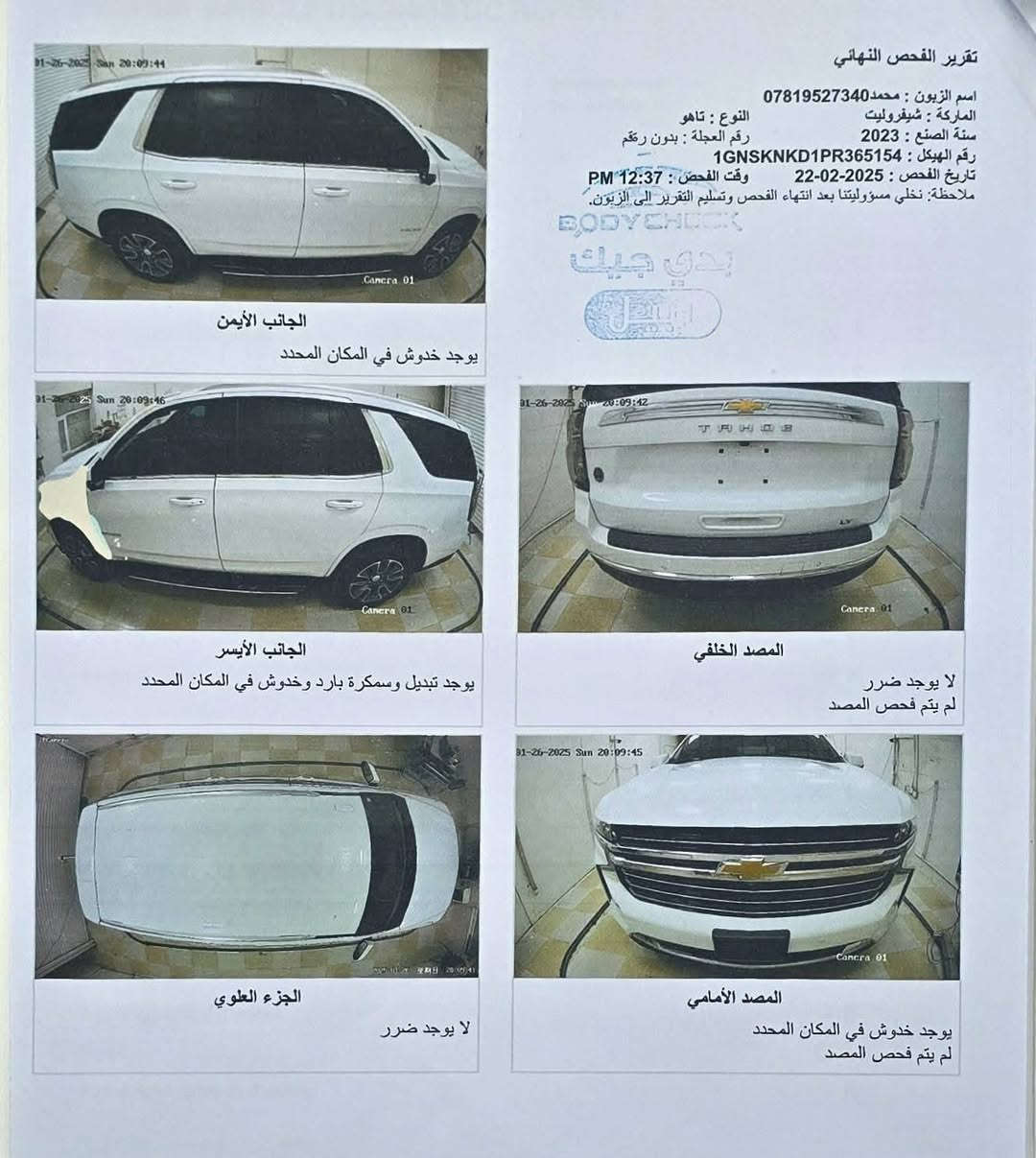 🚙تاهو 2023 – LT / White
رقم أربيل وكالة 
• محرك 5.3 V8 – 355 HP
• 10‑Speed Automatic
• 4WD Auto
• 8 Seats
• شاشة – حساسات – كاميرا خلفية
• LED – جنوط 18
• تشغيل بصمة – باب خلفي كهربائي
• تبريد ثلاثي المناطق
• Full PPF Protection

🔧 تفاصيل الضرر:
كان فقط قلع الجاملوغ جهة السايق، وبعد دخولها للورشة رجعوها كاملة.
وبالفحص ظهر برغي مفتوح وتم شده فقط—ولا أي ضرر إنشائي.
والسونار أمامكم للتأكيد.
اكتب تم بتعليق يجيك السعر 
سيارة جاهزة ونظيفة…
العنوان/الديوانية المركز 
رقم واتساب فقط(***********)
