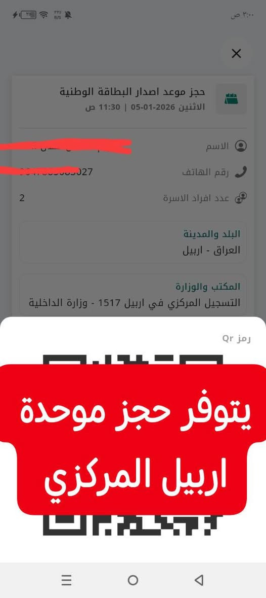 ✅ يتوفر حجز موحدة اربيل المركزي وشرط بهذا الاسبوع موعدك إن شاء اللّٰه 
✅ اليريد حجز يتفضل خاص او المراسلة واتساب  ***********
