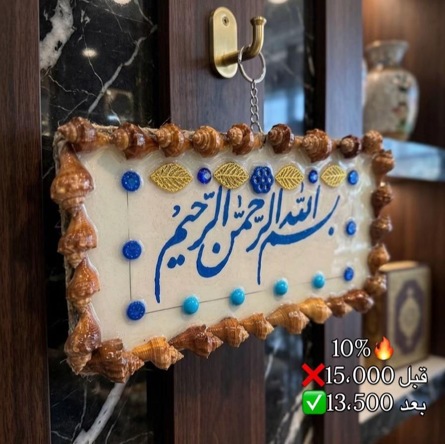 سنتر ياسر وعمر خلي بيتك احلى زورونا في: 📍زيونة- شارع الربيعي_مقابل بابيت 📍بغداد الجديدة_دجلة مول للتواصل والحجز : *********** *********** #ياسر_وعمر #شغل #هدايا #ساعات #سجاد   بغداد  #        
