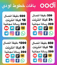 انترنيت ومكالمات • ١٢٠٠ دقيقة • ٧ تطبيقات بلا حدود
