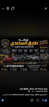 محلات طارق الساعدي ٠٧٧٣٨٠٤٧٨٣١