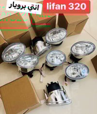 انتي برويار • ليفان ٣٢٠ • توصيل متوفر