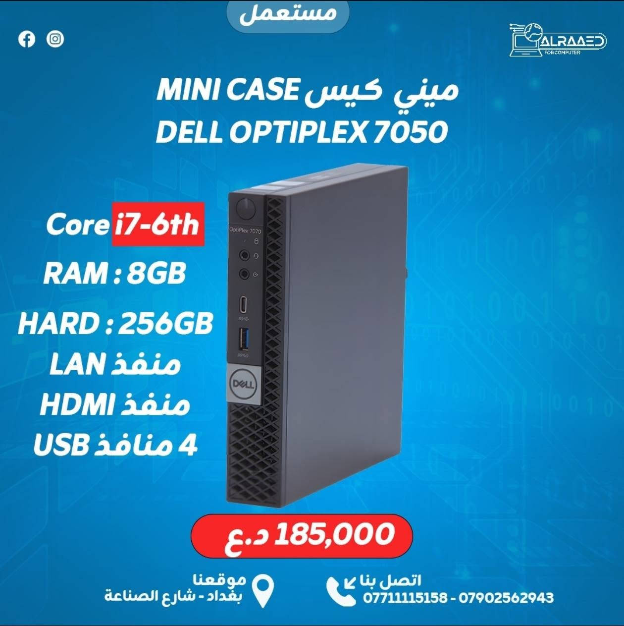 سيت اب كامل  مني بي سي مواصفات قويه وحجم يخبل
المواصفات I7 7700t
الرام 16 كيكا تردد 3000 ddr4
هارد ssd nvme 256 قابل للزياده 
كرت شاشه مدمج 2 كيكا 
بلوتوث وايفاي مداخل كومه بيها 

الشاشه حجم 16 انج fhd+ هرتزيه 75 
بل اضافه للماوس والكيبورد بل نسبه لسعرها كدامكم بس المني كيس يم النبع سعره 185 ومواصفات اقل من العندي وبدون الملحقات اني رايدهن كلهن 200 الف استعمال اقل الشهر مكاني ناصريه وتوصيل موجود كل 5 الاف ***********

