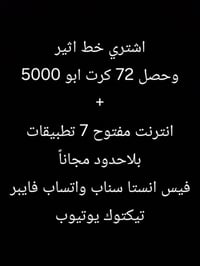 اشتري خط اثير  وحصل على رصيد + نت مفتوح لمدة تلث اشهر بسعر 60الف  ويوص...