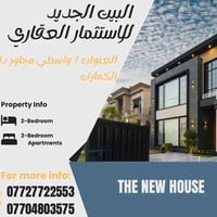 ((بسم الله الرحمن الرحيم))         بيت طابقين للبيع موقع مميز   المساح...