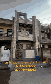 🏡 من أنسب بيوت السيدية – 50 م² المساحة: 50 م² الواجهة: 4 متر فقط النزا...