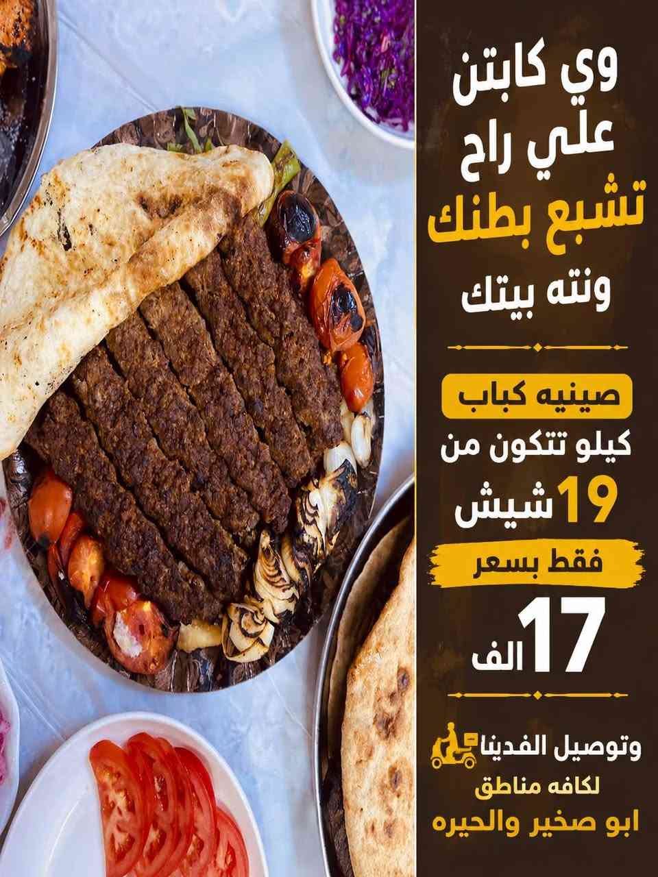 🌯 وي كابتن علي... راح تشبع بطنك وإنت ببيتك! 😋
اليوم عدنا عرض يجنن:
🥙 صينية فلافل كاملة
🥖 مع 10 صمون
🥤 مع بطل ببسي عائلي
🥗 ومقبلات طازجة
كل هذا بـسعر 6000 دينار فقط!
🚚 التوصيل: 1000 دينار فقط
📍 إلى كافة مناطق أبو صخير
📞 اطلب هسه وخلي راحتك علينا... وي كابتن علي يوصل طلبك بسرعة لباب بيتك.

شاهد  العروض اسفل 👇


**إذا كنت صاحب هذا الإعلان وتريد حذفه لأي سبب، رجاءا أرسل رسالة إلى الدعم الفني**