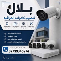 نصب كاميرات • متابعة بالموبايل • صيانة وبرمجة