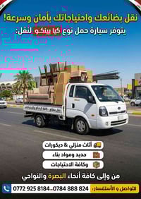 كيا بنكو • توصيل • البصرة