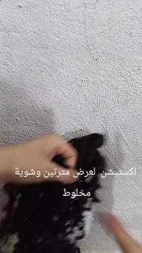 مترتين • ينكوي • قطعتين