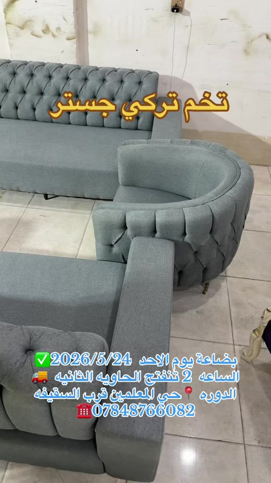 بضاعة يوم الاحد  2026/5/24✅ الساعه  2 تنفتح الحاويه الثانيه  🚚 الدوره 📍حي المعلمين قرب السقيفه ***********☎️#اكسبلورexplore #تركيا #العيد 
