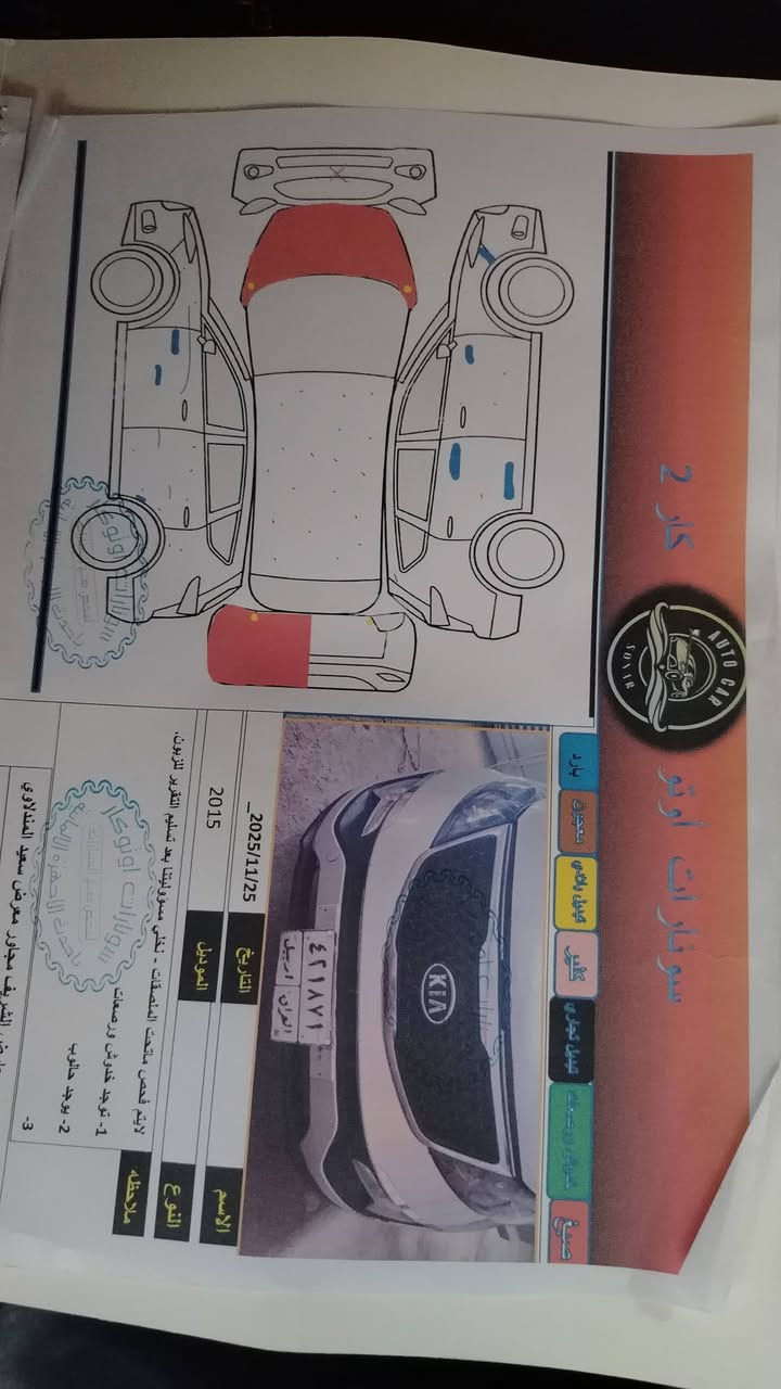 كيا سبورتاج خليجي سلفر 2015
سونار موجود بل صور 
سيارة كاملة مكملة حادثهة بسيط طخطخات 
بنيد صبغ ونص جنطة يعني قطعة ونص ابيعلك قطعتين  العنوان ديالى  ناحيه السلام  
محرك دوش 2000
السعر130بيها مجال بسيط
رقم ***********
