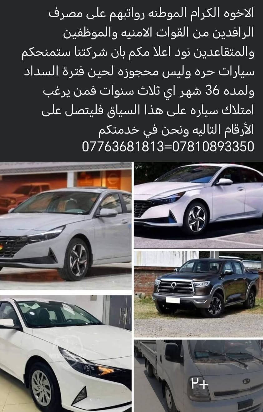 رقم مديرشركه موجود لي خابره كله من طرف ام بنين متوفرجميع نوع سيارات قصاد ونقد رافدين لستقطاع عله مصرف


**إذا كنت صاحب هذا الإعلان وتريد حذفه لأي سبب، رجاءا أرسل رسالة إلى الدعم الفني**