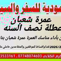 عمرة ٢/٢/٢٠٢٦ • الخطوط الجوية العراقية • مكة والمدينة