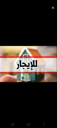 1 متوفر بيت للإيجار في حي البنوك  طابقين حديث 100م  مطلوب عائله صغيره ...