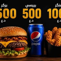 كافتريا استراحة السلطان برگر لحم 1500   برگر دجاج1500  فنگر 1000  ببسي...