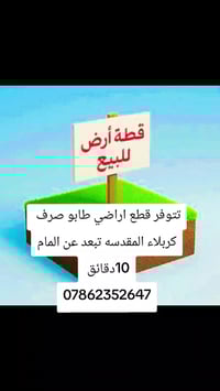 ‏@الزمرد لاستشارة العقاريه :طابو صرف 200متر 95مليون في الامن الداخلي 4...