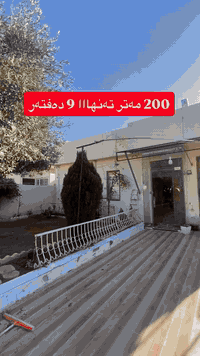 سليمانية • ٢٠٠م • شراء عقار